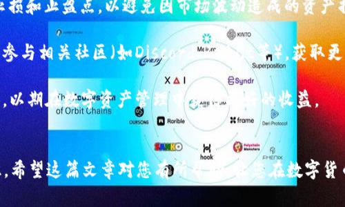 如何将EOS Token转移到Tokenim钱包？详细步骤与注意事项

EOS, Tokenim, 数字货币钱包, 资产管理, 区块链技术/guanjianci

在当前数字货币市场中，EOS作为一种广受欢迎的区块链平台，它为用户提供了快速和安全的交易体验。Tokenim是一个日益流行的数字货币钱包，特别适合存储和管理EOS及其他ERC20代币。然而，很多用户仍然对如何将EOS代币转移到Tokenim钱包存在疑惑。本篇文章将详细为您展示如何将EOS token提到Tokenim钱包，提供完整的步骤与相关信息。

EOS与Tokenim的基本概念
EOS是一种基于区块链技术的去中心化平台，旨在实现高效的智能合约和DApps（去中心化应用程序）。EOS代币是该平台的原生加密货币，用户可以通过持有EOS代币来支付交易费用、参与投票以及享有其他权益。

Tokenim是一个多功能的数字货币钱包，支持多种加密货币的存储和管理，用户可以轻松管理自己的数字资产。Tokenim在安全性和用户体验上都表现出色，受到越来越多数字货币用户的青睐。

如何将EOS Token提到Tokenim钱包
将EOS Token转移到Tokenim钱包的步骤如下：

h41. 下载并安装Tokenim钱包/h4
首先，您需要在手机应用商店（如Apple Store或Google Play）中搜索“Tokenim”，然后下载并安装应用。安装完成后，打开应用并进行用户注册或登录。

h42. 创建或导入钱包/h4
如果您是新用户，可以选择创建一个新钱包。应用会提供一组助记词，确保将其记录下来并妥善保管。若您已经拥有Tokenim钱包，可以选择通过助记词导入现有钱包。无论是哪种选择，确保您的信息安全。

h43. 获取Tokenim钱包地址/h4
在Tokenim钱包中，选择“收款”选项，您会看到一个EOS钱包地址。确保将这个地址复制或记录下来，因为您将在后续步骤中使用它进行转账。

h44. 准备转账/h4
打开您的EOS钱包（如Bitfinex、Huobi等），登录到您的账户。如果您使用的是某种桌面或硬件钱包，请确保能够访问钱包中的EOS代币。选择转账或提币选项。

h45. 输入转账信息/h4
在EOS钱包中，您需要输入您在Tokenim中获取的EOS钱包地址，并指定您要转移的数量。在确认无误后，提交转账请求。

h46. 验证交易/h4
完成转账后，您可以使用EOS区块浏览器验证这笔交易是否被成功记录。在您的Tokenim钱包中，几分钟后您应能看到转账的EOS金额。

迁移EOS到Tokenim注意事项
在转移EOS到Tokenim钱包之前，有几个重要的注意事项需要考虑：
首先，确保您输入的Tokenim钱包地址是正确的。任何错误的地址都可能导致资金的永久丢失。
其次，注意转账费用。每次进行EOS转账时，您需要支付一定的网络手续费。检查现行费用并确保您的钱包中有足够的EOS以覆盖这部分费用。
再次，了解Tokenim对EOS的支持程度，确认钱包是否支持您要转移的EOS版本。尽管Tokenim通常支持ERC-20标准，但不同代币的处理方式可能存在差异。

可能相关问题解析

1. EOS Token转移失败的原因？
在区块链交易中，有时用户可能会遇到Token转移失败的情况。造成这一问题的原因可能有很多。首先，最常见的原因是错误的接收地址。在进行EOS转移时，如果您输入了错误的钱包地址，资金将转移到一个不可访问的地址，从而导致丢失。因此，在操作前请务必仔细核对接收地址。

其次，网络拥堵或者区块链的高峰期可能导致交易延迟甚至失败。某些钱包平台采用的费率结构可能不足以应对高峰期的网络流量，因此在这种情况下，考虑提高手续费可能会有帮助。

另外，您需要确保钱包中有足够的EOS代币来支付交易费用。EOS交易是通过扣除一定数量的代币来完成的，如果您的余额不足以支付这部分费用，转移将无法进行。

最后，确保所使用的钱包平台或服务没有技术故障。一些平台可能因维护或服务器问题而无法完成交易，因此在发生错误或异常时，请及时与平台客服联系以解决问题。

2. Tokenim钱包的安全性如何保障？
安全性是数字货币钱包最重要的考虑因素之一，Tokenim也在安全性上下了很多功夫。首先，Tokenim采用了多重身份验证技术，确保只有经过授权的用户才能访问其资产。这通常包括邮箱验证、手机短信验证及生物识别等形式。

其次，Tokenim实施了一系列加密措施，对用户数据进行加密存储，从而有效防止黑客攻击。若有人试图进行未授权访问，其行踪将被监测并触发警报体系。

除了软件层面的安全保障，Tokenim还支持冷存储。即存储用户大部分资产的私人密钥并不连接到互联网，只有在必要的时候才会转移到热钱包中供交易使用，这有效降低了风险。

当然，用户自己也需要采取一定的措施来保护其钱包。例如，避免在公共网络下进行交易，定期更改密码，并多使用强密码以提高账号的安全性。

3. 使用Tokenim钱包的优势和劣势
Tokenim钱包具有多种优势。首先，它支持多种加密货币的存储，不仅限于EOS，用户可以将比特币、以太坊等数十种加密货币集中管理，方便用户进行资产配置。

其次，Tokenim在用户体验上做得相当出色。界面友好、操作简单，即使是新手用户也能快速上手。此外，它提供了实时行情、市场分析等附加功能，使用户能够随时随地掌握市场动态。

然而，无论哪个产品，都有不足之处。Tokenim作为国际化钱包，在某些国家或地区的使用可能遇到监管问题。此外，虽然整体安全性较高，但作为集中式钱包，仍然存在一定的安全隐患，尤其是在面对网络攻击时。

因此，在选择Tokenim钱包前，用户应根据自己的需求权衡其优劣，从而做出明智的决定。

4. 如何恢复Tokenim钱包？
万一您忘记Tokenim钱包的密码或丢失了访问凭证，恢复钱包的过程将变得至关重要。首先，您需要保留在创建钱包时获得的助记词。这一助记词是恢复钱包的关键。如果您还记得助记词，则可以在应用中选择“恢复钱包”选项并按照提示输入助记词，从而访问您的钱包。

如果助记词遗失而无其他恢复方法，几乎是无法找回钱包资产。因此，建议用户在创建钱包时将助记词保存在安全的地方，最好是纸质记录，而非在线或可轻易被他人获取的方式。

此外，Tokenim还支持通过绑定的邮箱或手机号找回密码。如果您忘记了邮箱的密码，可以根据该邮箱服务商提供的方式重置密码，从而进入您的Tokenim钱包。

5. 如何进行EOS代币的买入与卖出？
在Tokenim钱包中，进行EOS代币的买入与卖出通常会涉及到连接一个支持交易的交易所。首先，您需要找到一个支持EOS交易的中心化交易所，如Binance、NFTKey以及Coinbase等。在这些平台上，用户可以使用法币，进行EOS的快速买入。

注册完上述任意中心化交易后，您需要将钱款转入该交易所。选择好交易对后，您就能快速进行EOS的买入。同时，记得在交易后将购买的EOS Token转回Tokenim钱包中，以实现安全存储。

对于卖出EOS，您同样需要将Token转移到交易所，选择出售。完成交易后，您可以选择法币提现或其它加密货币。无论是买入还是卖出，都要时刻关注市场行情，以获取更好的价格。

6. 如何更好地管理EOS资产？
管理EOS资产的秘诀在于合理的投资策略及信息获取。首先，用户应该制定明确的投资计划，明确自己的风险承受能力和投资目标。同时，建议设定合理的止损和止盈点，以避免因市场波动造成的资产损失。

另外，通过保持对市场动态的关注，用户可以利用及时的信息判断是否调整自己的投资组合。这通常包括对技术分析、市场趋势及消息面的分析。此外，可以参与相关社区（如Discord、Reddit等），获取更多投资心得和建议。

最后，用户应定期对自己的资产进行审查，评估当前组合的收益及风险，在必要时做出调整。对于新出现的币种和技术，保持开放态度，适时进行学习和尝试，以期在数字资产管理中获得更好的收益。


总结来说，成功将EOS Token提到Tokenim钱包需要遵循仔细的步骤和注意事项，同时通过合理的问题解答，提升用户对EOS和Tokenim的理解和投资知识。希望这篇文章对您有所帮助，让您在数字货币的世界中更游刃有余。如果您有其他问题，欢迎随时交流！