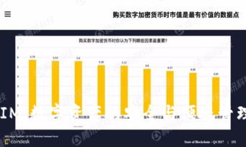 TP TokenIM：数字资产的安全与便捷管理解决方案