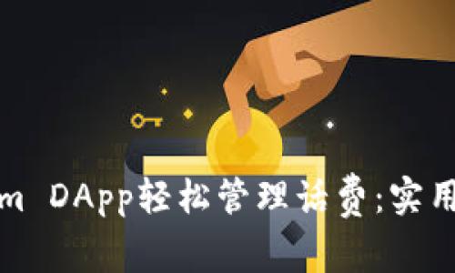 如何通过Tokenim DApp轻松管理话费：实用指南与应用方案