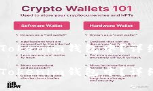 pig币如何安全存储在Tokenim钱包中？详细指南与常见问题解答

pig币如何安全存储在Tokenim钱包中？详细指南与常见问题解答