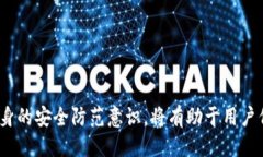   如何应对TokenIM诈骗问题及其冻结措施 /  guanji