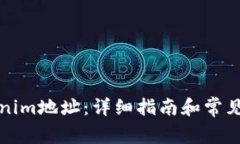 如何设置Tokenim地址：详细指南和常见问题解决方