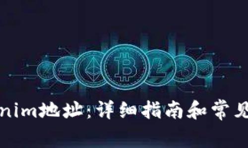 如何设置Tokenim地址：详细指南和常见问题解决方案