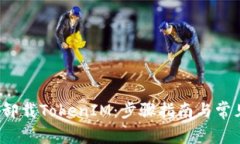  如何彻底卸载TokenIM：步骤指南与常见问题解答