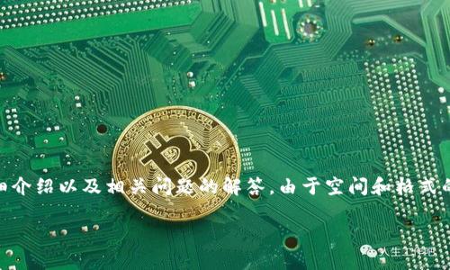 提示：以下是关于Tokenim平台中Uniswap功能无法使用的详细介绍以及相关问题的解答。由于空间和格式的限制，我将提供一个较短的框架，但您可以根据需要进行扩展。

Tokenim中的Uniswap使用指南与常见问题