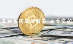 提示：以下是关于Tokenim平台中Uniswap功能无法使用