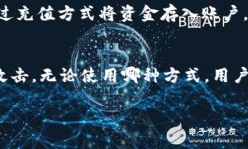    如何保护您的Tokenim账户免受TRX盗窃的风险  / 
 guanjianci  Tokenim, TRX, 加密货币安全, 网络安全, 密码管理  /guanjianci 

随着加密货币市场的逐渐扩大，其安全隐患也愈加凸显。其中，Tokenim作为一种数字资产，受到了越来越多投资者的关注。然而，这也使得Tokenim账户成为黑客攻击的目标，尤其是针对TRX（波场币）等热门货币的盗窃事件屡屡发生。因此，如何有效保护 Tokenim 账户，确保 TRX 资金安全，成为了每位用户必须面临的重要课题。

一、Tokenim是什么？
Tokenim是一个专注于数字资产管理的平台，提供交易、持有和转账等功能。近年来，随着区块链技术的发展和加密货币的普及，Tokenim的使用人数持续增加。用户可以通过Tokenim进行TRX等加密货币的交易，以实现投资收益的最大化。然而，用户的资金安全面临着严峻的考验，尤其是在黑客攻击频频发生的这几年。

二、TRX盗窃事件解析
在加密货币的世界里，盗窃事件时有发生，尤其是TRX作为近年来备受欢迎的加密货币，更是成为了攻击者的“猎物”。黑客通过各种手段入侵用户的Tokenim账户，窃取存储在账户中的TRX资金。此类事件不仅给用户带来了巨大的经济损失，也对市场的信任度造成了影响。针对这些盗窃事件，了解其背后的技术手段是保护自身资产的第一步。

三、如何保护您的Tokenim账户？
为确保Tokenim账户的安全，用户可以采取多种措施，如使用强密码、启用双重认证、定期检查账户活动等。强密码的设置不仅要避免使用简单的个人信息，还需包含字母、数字及符号，确保密码复杂度。同时，启用双重认证可以为账户提供额外的保护，即使密码被窃取，黑客也无法轻易访问账户。定期检查账户活动能帮助用户发现异常交易，以便及时采取措施。

四、什么是网络钓鱼攻击？
网络钓鱼是一种网络攻击手段，黑客通过伪装成合法机构诱使用户提供敏感信息，如登录凭证、密码和银行卡信息。这种攻击在加密货币用户中尤为普遍。用户在访问Tokenim账户时，接收到伪造的电子邮件或链接，误以为是官方通知，结果导致信息被黑客窃取。因此，用户在点击链接或下载附件时，需保持警惕，确保其来源可信。

五、密码管理的重要性
密码是保护用户数字资产的第一道防线，良好的密码管理习惯可以显著降低被盗的风险。用户应避免在多个平台使用相同密码，同时定期更新密码。此外，利用密码管理软件可以帮助用户生成和保存复杂密码，这样可以在不记住所有密码的情况下，保证账户的安全性。

六、如何识别并应对可疑活动？
用户应时刻关注账户的活动，如果发现异常交易或登录位置，需立即采取行动。Tokenim通常会向用户发送登录通知，若收到不明IP的登录信息或者发生不明交易，应迅速修改密码，并启用双重认证。同时，用户还应与平台客服取得联系，报告异常情况，以便平台采取措施保障用户资产安全。

可能相关问题分析

1. Tokenim账户被盗，应该如何处理？
当用户发现自己的Tokenim账户被盗，应立即采取以下步骤：首先，迅速更改账户密码。如果启用了双重认证，确保确认是否存在任何异常活动。随后，联系Tokenim的客服团队，报告盗窃事件，并寻求帮助。平台方有时候会根据用户的报告进行相关保护，甚至可能会帮客户找回部分资金。此外，用户还应该查看自己的邮箱、手机等是否受到网络钓鱼或恶意软件的攻击，及时加强其他账户的安全防护措施。

2. 什么是双重认证，如何启用它？
双重认证（2FA）是一种增强账户安全性的措施，它要求用户在输入密码后，还需再提供一种验证方式，通常是手机上接收到的验证码。这种机制即使在密码被盗的情况下，也能有效保护账户安全。用户可以在Tokenim账户设置中找到双重认证的选项，选择常用的验证方式，如短信或通过认证应用生成的验证码。一旦启用，服务器会将登录请求发送到用户的手机，用户需要在登录时输入这一代码，确保账户安全性大幅提升。

3. 如何有效抵御网络钓鱼攻击？
避免网络钓鱼攻击的第一步是谨慎处理电子邮件和链接。用户应注意识别发送者的邮箱地址，以确认其是否合法。当接收到要求提供个人信息的邮件时，最好直接访问平台官网，而不是通过邮件中的链接。用户可以使用浏览器插件来帮助检测钓鱼网站，或者在浏览器中启用安全浏览功能。此外，保持设备和软件的更新也可以有效防止恶意软件带来的风险。

4. Tokenim的客服支持如何？
Tokenim的客服支持通常会通过多种方式提供服务，包括电子邮件、在线聊天和电话支持。用户在遇到问题时，可以通过这些渠道寻求帮助。在联系支持团队时，建议提供详细的信息，以便获得更快的反馈。同时，熟悉平台的常见问题和服务条款，可以帮助用户更有效地与客服沟通，解决问题的效率也会提高。

5. 对于新手用户，如何开始使用Tokenim？
新手用户在使用Tokenim前，首先需要创建一个账户。在注册时，务必选择复杂的密码，并尽量启用双重认证来提升安全性。创建账户后，便可以进行身份验证，完成相关的KYC（认识您的客户）程序。接下来，通过充值方式将资金存入账户，用户就能开始进行交易。在此过程中，建议新手多阅读Tokenim的帮助文档和用户协议，快速掌握平台的基本操作和交易规则，降低风险。同时，可以与社区中的其他用户交流，汲取经验，提升自身的操作能力。

6. 加密货币安全存储的最佳实践是什么？
要有效保护加密货币的安全，用户可以选择多种存储方式。例如，热钱包（在线钱包）方便交易，但相对脆弱，适合存储日常交易所需的少量资金，而冷钱包（离线存储设备）则可以用来存储大额资产，防止黑客攻击。无论使用哪种方式，用户都需要保持其私钥的安全，避免其泄露。此外，定期备份钱包文件和短语，并存放在安全的地方。如果是企业级用户，部署多重签名方案和定期安全审计也是最佳实践。

通过上述分析，我们可以看出，保护Tokenim账户的安全是一个多方面的工作，用户需要时刻保持警惕，采取适当的防护措施，以降低资产被盗的风险。