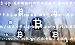 baiotiTokentokenim钱包转换USDT的手续费详解/baiotiTo