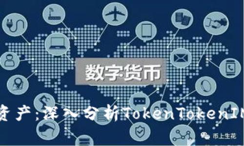 如何保护您的资产：深入分析TokenTokenIM钱包倒闭事件
