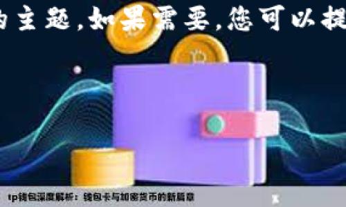 注意：根据您提供的信息，