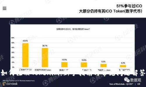 如何注册Tokenim：新手指南与常见问题解答