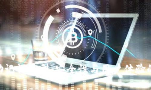 Tokenim助记词类型：安全性与用户体验的双重保障