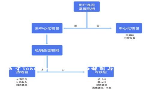 关于Tokenim冻结的全面解析与应对策略

关于Tokenim冻结的全面解析与应对策略