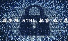 谨慎提示：虽然我可以为您提供结构化的内容，