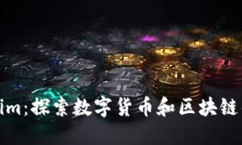 Tokenim：探索数字货币和区块链的未来