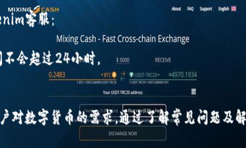 Tokenim推出全新BTC钱包：安全便捷的数字资产管理工具/
Tokenim, BTC钱包, 数字资产, 加密货币, 安全性/guanjianci

随着区块链技术的不断发展和数字资产的普及，电子钱包的作用愈发重要。而Tokenim作为市场上备受关注的数字资产管理平台，最近推出了全新的比特币（BTC）钱包，为用户提供了更加安全、便捷的数字货币管理体验。本文将深入探讨Tokenim BTC钱包的特点、优势以及用户在使用过程中可能遇到的问题。

Tokenim BTC钱包的特点
Tokenim BTC钱包融合了先进的安全技术与用户友好的界面设计。与传统数字钱包相比较，Tokenim钱包主要有以下几个显著特点：
1. **安全性高**：Tokenim采用多种加密技术和冷钱包存储策略，确保用户的数字资产在存储和转账时不易受到攻击。此外，钱包还支持双重身份验证，进一步提升账户的安全性。
2. **便捷性**：用户可以轻松下载Tokenim BTC钱包，注册后便可随时随地进行比特币的收发和交易。无论是在家中、办公室，还是在外出时，由于手机支持，使得用户可以实现随时管理。
3. **多功能性**：除了提供基本的比特币收发功能外，Tokenim钱包还支持实时行情查询、交易记录查看、资产管理等功能，全面满足用户对数字资产的不同需求。

Tokenim BTC钱包的安全策略
Tokenim钱包在安全性方面下了大工夫。用户可以通过以下方式保护自己的数字资产：
1. **冷存储解决方案**：Tokenim将大部分用户的数字资产保存在冷钱包中，这些钱包并未连接到互联网，因此降低了黑客攻击的风险。
2. **加密技术**：所有的交易和敏感数据都经过了高强度的加密处理，确保用户的信息不会被泄露或篡改。
3. **双重身份验证**：用户在进行重要操作时（比如转账、提币等）需要输入密码和动态验证码，提高了账户的安全性。

如何使用Tokenim BTC钱包
使用Tokenim BTC钱包非常简单，用户只需遵循以下步骤：
1. **下载和安装**：访问Tokenim官方网站或各大应用商店，下载最新版本的BTC钱包。安装后，打开应用程序。
2. **注册和登录**：首次使用时，用户需要填写注册信息，完成身份验证后生成一个安全的用户账户。已经注册的用户可以直接登录。
3. **创建比特币地址**：登录后，系统会自动生成一个比特币地址，用户可以使用该地址进行比特币的接收和发送。
4. **进行交易**：用户可以通过“发送”按钮输入接收方地址和金额进行转账，或点击“接收”查看自己的比特币地址。

常见问题解答
尽管Tokenim BTC钱包具有多种优势，但未来用户在使用过程中可能会遇到一些问题。以下是一些常见问题及其详细解答：

1. 如何解决Tokenim BTC钱包无法连接网络的问题？
在使用Tokenim BTC钱包时，有时可能出现无法连接网络的情况，可能的原因有以下几点：
首先，用户需要检查自己的互联网连接，确保设备已成功连接到Wi-Fi或移动数据网络。可以尝试其他应用程序，确认网络是否正常。
如果网络连接没有问题，可能是Tokenim服务器出现了暂时性故障。此时用户可以访问Tokenim的官方网站或社交媒体渠道，了解是否有系统维护或升级的公告。
此外，确保Tokenim钱包应用程序已更新到最新版本。有时旧版本可能存在性能问题，导致无法正常连接。用户可以前往应用商店检查更新并完成新版安装。
最后，如以上方法仍无法解决问题，建议用户联系客服获取专业的技术支持，确保用户体验不受影响。

2. Tokenim BTC钱包如何恢复丢失的账号？
若用户不小心忘记了Tokenim BTC钱包的账户密码，或因其他原因无法登录，可以通过以下方式恢复账号：
首先，用户在登录页面找到“忘记密码”选项。点击后，系统会引导用户输入注册时使用的邮箱或手机号码，并发送验证邮件或短信到该联系方式。
用户收到验证信息后，按照步骤进行密码重置，设置一个新的密码。同时，建议用户在重置后，及时更新邮箱和手机的安全设置，确保账户的安全。
其次，如果用户在注册时已备份助记词，亦可通过助记词恢复账号。打开Tokenim钱包应用，选择“恢复钱包”选项，输入助记词进行恢复。
最后，如果用户丢失了助记词且无法找回密码，可能需要联系客服以获取特别支持，但在某些情况下，因安全原因可能无法解决该问题，因此请务必妥善保管助记词。

3. Tokenim BTC钱包是否支持多种加密货币？
Tokenim BTC钱包目前主要支持比特币（BTC），但是随着项目的发展，未来计划逐渐支持多种其他加密货币。用户可以随时关注Tokenim的官方网站和社交媒体渠道，以获取相关最新信息。
在钱包正式支持多种加密货币后，用户只需在应用内添加相关币种的地址，即可实现资产管理的多样化，方便用户在一个平台上管理所有数字资产。
对于希望使用多币种的用户，可关注市场趋势，寻找已经兼容多种数字货币的钱包解决方案，确保数字资产管理更加高效、便利。

4. 如何保护Tokenim BTC钱包的安全？
保护Tokenim BTC钱包的安全是每位用户应承担的重要责任，用户可以通过以下方式保障自己的数字资产：
首先，用户应设置一个复杂、难以猜测的密码，并定期更换。密码中可以加入字母、数字和特殊符号，确保密码强度达到较高水平。
其次，开启双重身份验证功能，这样在进行重要操作时，除了输入密码外，还需要输入由应用生成的动态验证码，增加了安心感。
再次，定期备份钱包数据。如发生设备丢失、损坏时，能够通过备份快速恢复。如果支持助记词的功能，务必妥善保存助记词，以防丢失。
最后，尽量避免在公共网络环境下取得钱包的操作，若确需使用，建议使用VPN等工具保护网络安全。

5. Tokenim BTC钱包的交易手续费如何收取？
Tokenim BTC钱包在进行交易时，通常会涉及网络手续费和平台手续费。网络手续费由区块链网络决定，即矿工费，包括每笔交易须支付的手续费，用于激励矿工打包交易。这部分手续费通常会随网络拥堵情况变化，用户可以根据实际需要选择手续费率来加快或降低交易速度。
平台手续费（如有）则由Tokenim平台设定，可能会根据交易量、用户等级等因素有所不同。用户应在交易前了解相关费用，并在需要时进行适当调整。

6. Tokenim钱包的客服支持如何联系？
如果用户在使用Tokenim BTC钱包过程中遇到问题或困难，客服支持是一个重要的解决途径。用户可以通过以下几种方式联系Tokenim客服：
首先，在Tokenim的官方网站上，通常会有“联系客服”或“帮助中心”的选项，用户可以查看常见问题解答，找到想了解的信息。
其次，Tokenim也会提供在线客服支持，用户可以通过应用内的在线聊天功能或提交工单进行咨询得到及时回应。一般客服回复时间不会超过24小时。
最后，用户还可以通过Tokenim的社交媒体，如官方微信、微博、Telegram等渠道获得帮助，并获取最新的动态和公告。

综上所述，Tokenim BTC钱包为用户提供了一个安全、便捷的数字资产管理工具，其特色功能和全面的安全策略，满足了越来越多用户对数字货币的需求。通过了解常见问题及解决方案，用户在使用Tokenim BTC钱包时能更加得心应手。