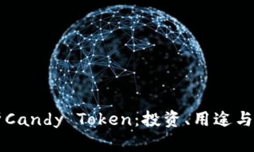 深入解析Candy Token：投资、用途与未来展望