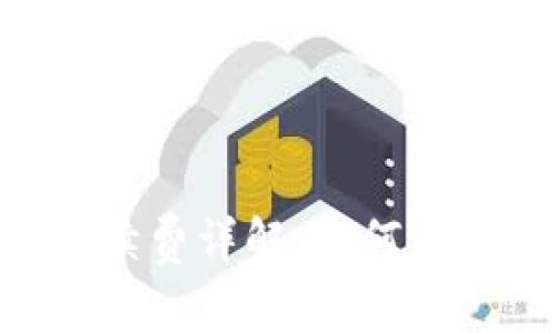 Tokenim收款手续费详解：如何有效降低您的成本
