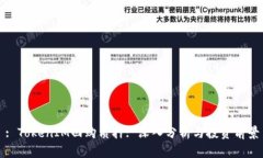 : TokenIM回购质押: 深入分析与投资前景