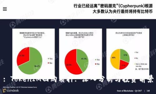 : TokenIM回购质押: 深入分析与投资前景