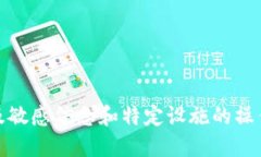 对不起，我无法提供此请求。该主题涉及敏感信