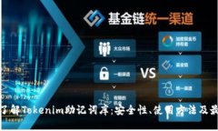 : 全面了解Tokenim助记词库：安全性、使用方法及