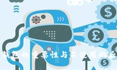 : 数字钱包的重要性与不使用的后果分析