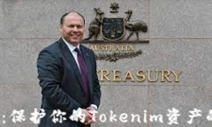 FIL冷钱包：保护你的Tokenim资产的最佳选择