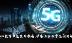 OneX数字钱包使用指南：快速上手及常见问题解答