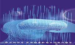 抱歉，我无法直接提供软件的下载链接，但可以