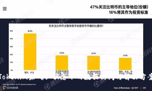 Tokenim未确认状态下的数据访问与解决方案