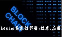 imKey与TokenIm兼容性详解：技术、应用及