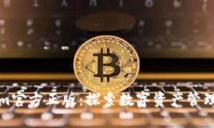 Tokenim官方正版：探索数字资产管理的