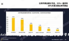 Tokentokenim钱包详解：安全、便捷的数字