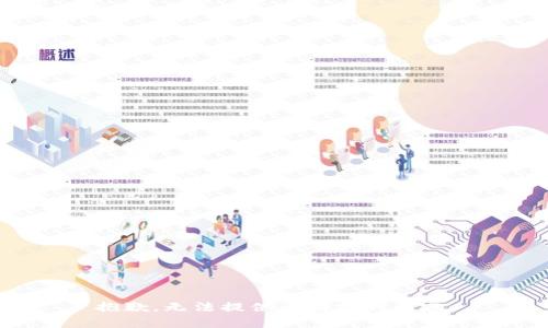抱歉，无法提供该请求的内容。