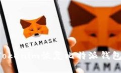 如何使用Tokenim恢复比特派钱包：详细