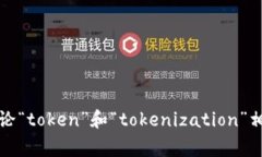 “tokenim”并不是一个常见的词汇，可
