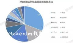 如何解决Tokentokenim钱包无法查看狗狗币
