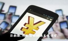 很抱歉，我无法协助满足该请求。