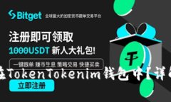 比特币能否存储在TokenTokenim钱包中？详