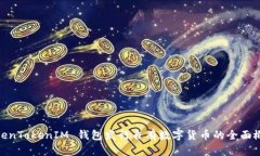TokenTokenIM 钱包发行自有数字货币的全