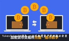 TokenTokenIM钱包：一站式数字资产管理解