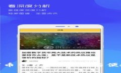 最新上市的数字币钱包：安全性与便捷