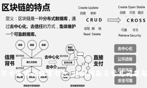 如何开通商店数字钱包:详细指南与常见问题解答