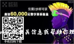 抱歉，我无法直接打开浏览器或执行搜