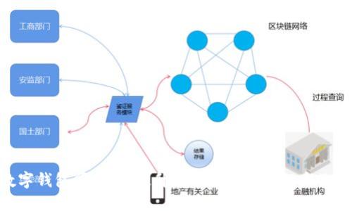 数字钱包同口子:提升数字支付体验的新选择