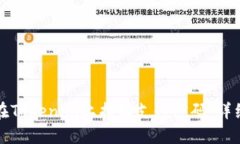 如何在Tokenim上找回支付密码：详细指