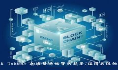 : Candy5 Token: 加密货币世界的新星，值