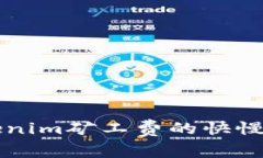 深入解析Tokenim矿工费的快慢与其影响