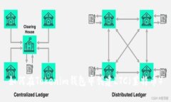 如何在Tokenim钱包中创建LTC（莱特币）